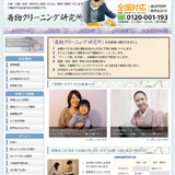 着物クリーニング研究所